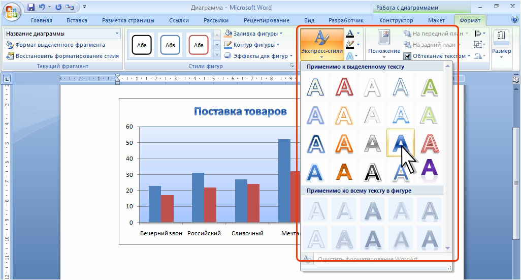 Не вставляется диаграмма в word 2016