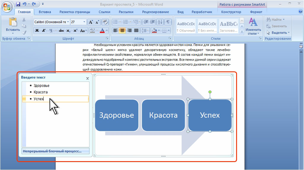 Как добиться постепенного появления на экране рисунка smartart в powerpoint кратко