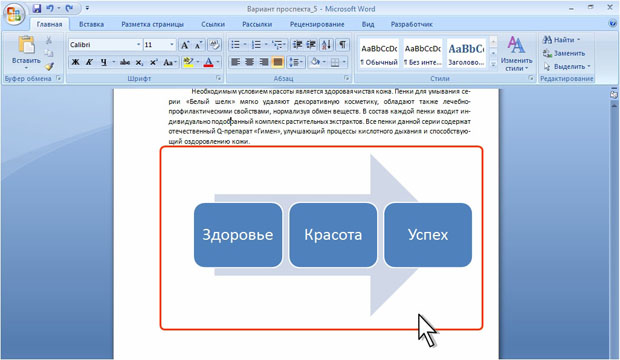 Рисунок в SmartArt документе