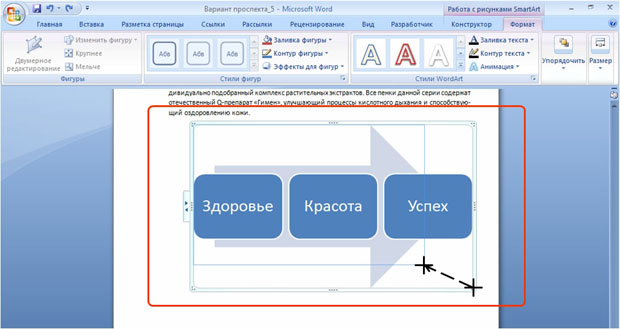 Smart art word как пользоваться