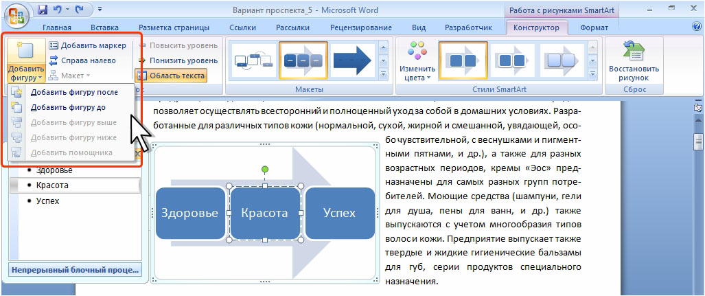 В какой вкладке находится. Добавить фигуру после выделенной фигуры объекта smartart. Как в смарт арт добавить еще одну фигуру. Как вставить фигуры в сохраненный фрагмент. Джемборд как добавить фигуры в меню.