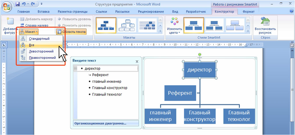 Изменение размера рисунка, фигуры, текстового полей или wordArt в Word