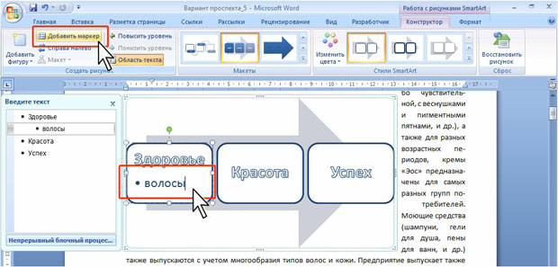 Создание маркированного списка в фигуре