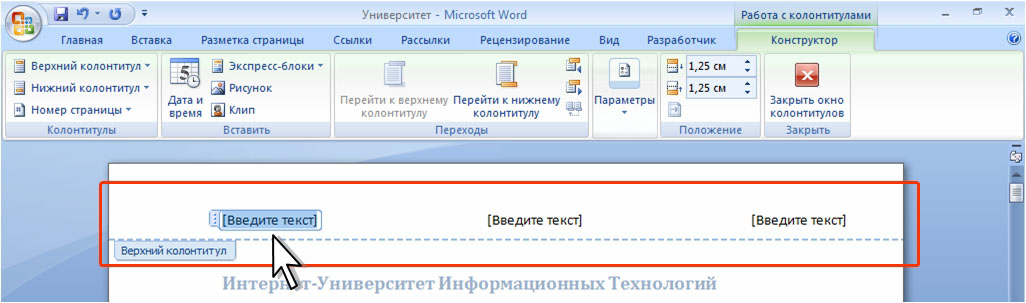 Элемент управления содержимым word повторяющийся текст