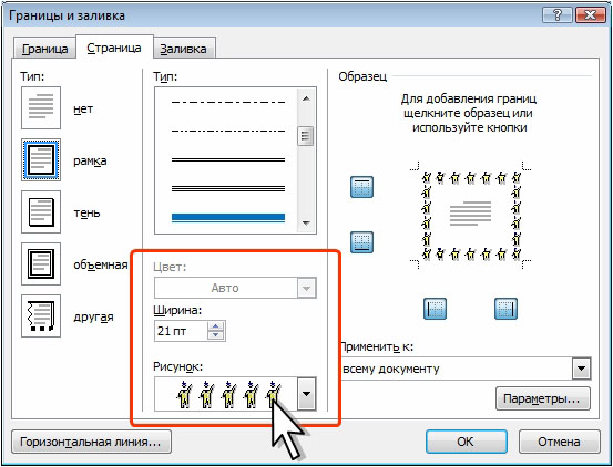 Граница рисунка в ворде
