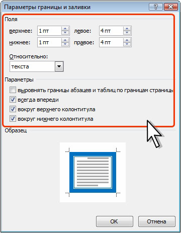 Управление расположением границы страниц относительно текста