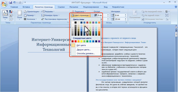 Выбор цвета фона страницы