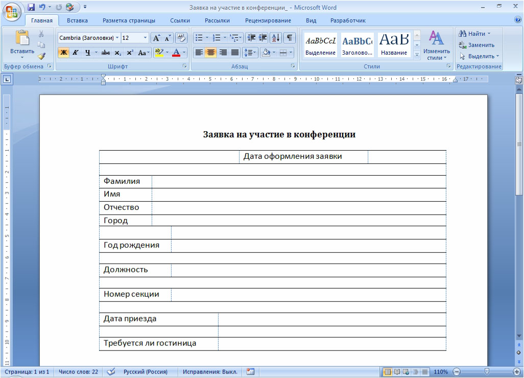 Заявка на конференцию образец