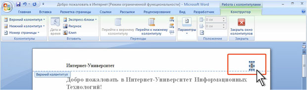 Удаление номеров страниц в документах, созданных в предыдущих версиях Word