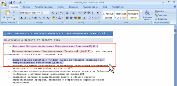 Какой режим отображения документа представлен на рисунке word 2010