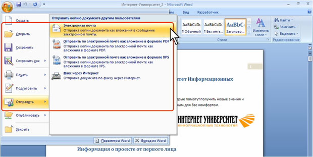 Пересылка документа в качестве вложения