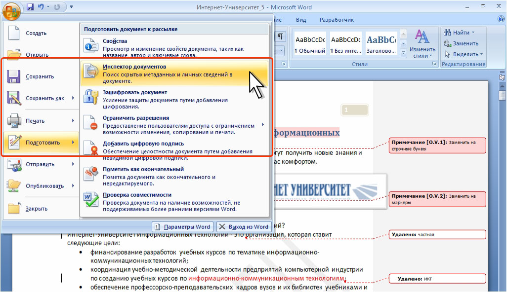 Файл документа word. Файл сведения в Ворде. Инспектор документов Word. Сведения о документе в Ворде. Сведения в Ворде где.