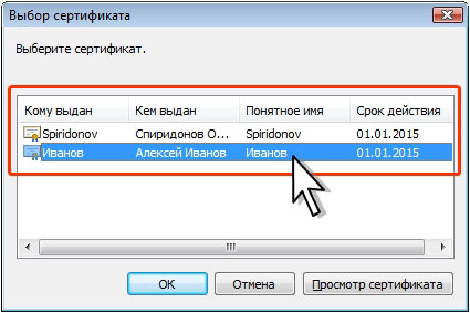 Выбор сертификата для подписи 