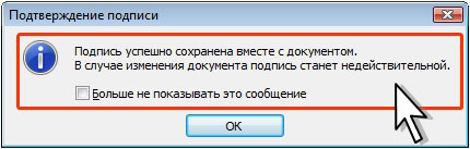 Информационное сообщение о добавлении подписи