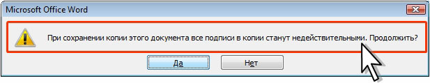 Предупреждение о недействительности подписи 