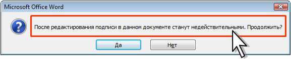 Предупреждение о недействительности подписи