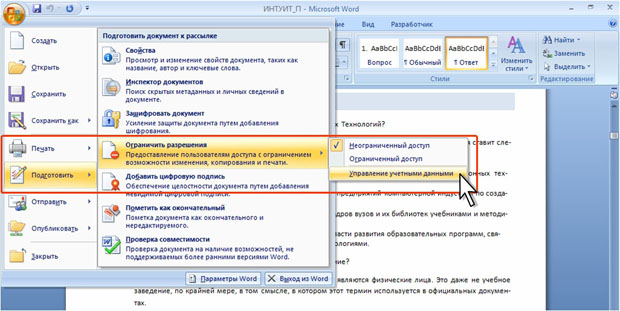 Подчиненное меню Ограничить разрешения 