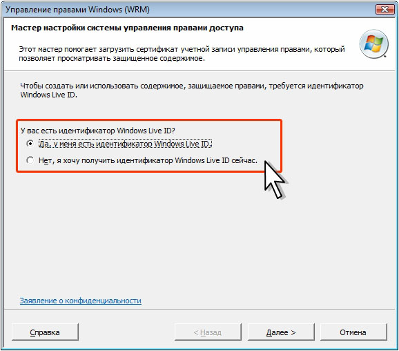 Подтверждение наличия идентификатора Windows Live ID