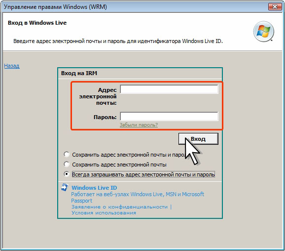 Ввод адреса электронной почты и пароля идентификатора Windows Live ID