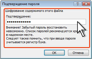 Пример окна подтверждения пароля