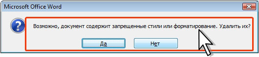 Предупреждение об удалении стилей