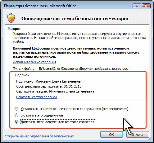 Макросы ms office