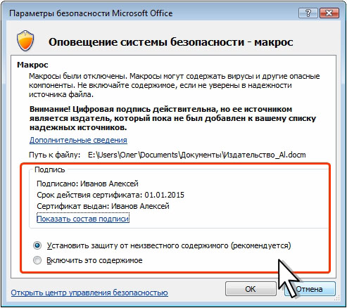 Макросы ms office