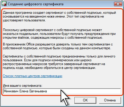Создание цифрового сертификата