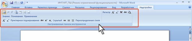 Пользовательские панели инструментов документов предыдущих версий Microsoft Word