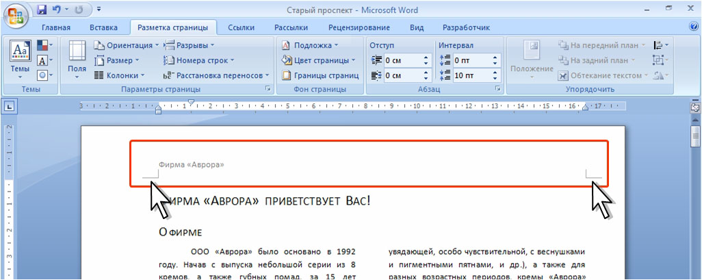 Как убрать поля в ворде при печати картинки