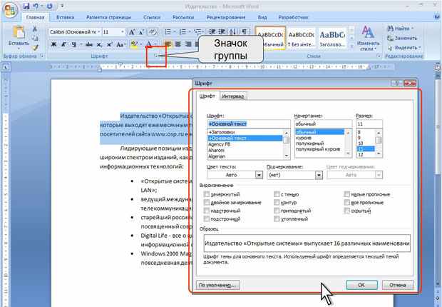 Использование значка группы