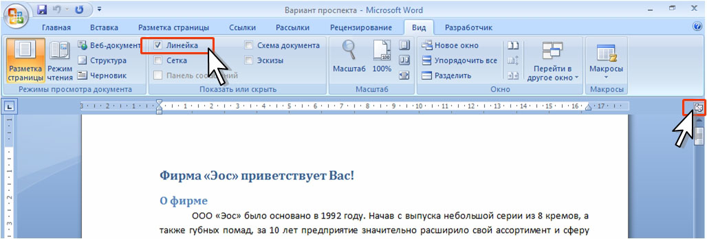 Документ в линейку ворд