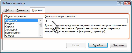 Какой элемент позволяет перейти к следующему заголовку в документе word