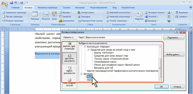 Какой элемент позволяет перейти к следующему заголовку в документе word