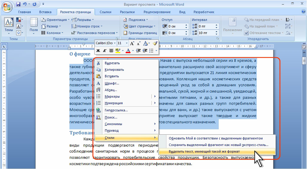 Word выделение. Выделение текста в Ворде. Выделенный блок в тексте. Выделить текст. Как выделить текст в рисунке.