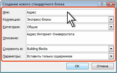 Установка параметров стандартного блока 