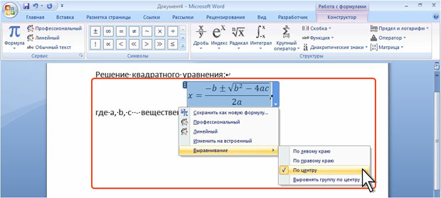 Выравнивание расположения формулы