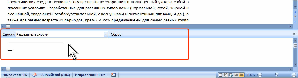 Сноска перенеслась на другую страницу. Разделитель сносок. Разделитель сноски в Ворде. Разделитель сносок как редактировать. Где находится разделитель сносок в Ворде.