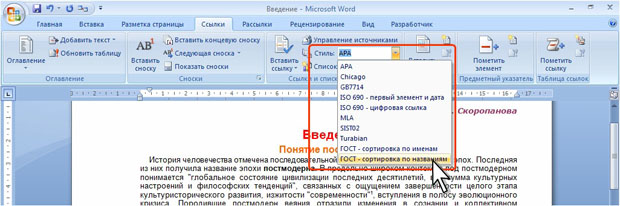 Выбор стиля цитат и литературных источников