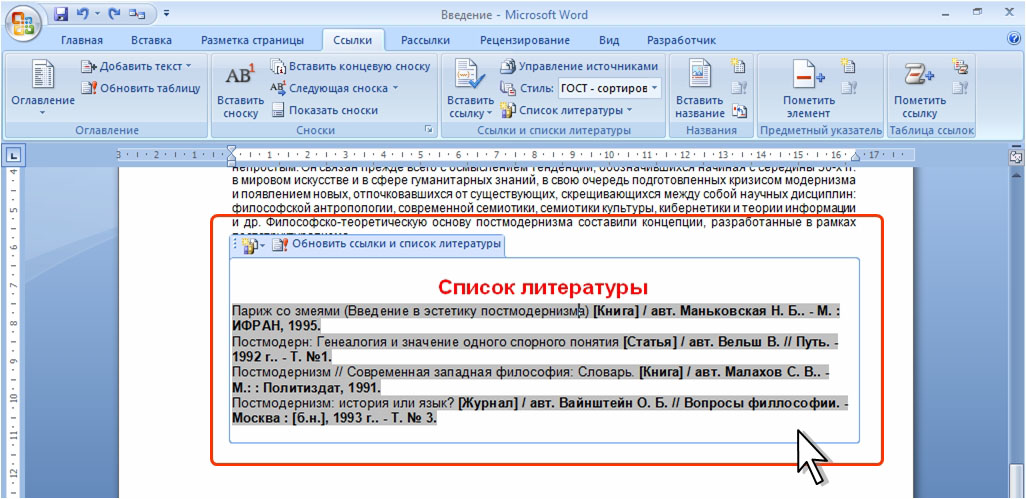 Ссылки в word. Ссылки на список литературы в тексте. Ссылка на сайт в списке литературы. Как вставлять сайт в список литературы. Документы в списке литературы.