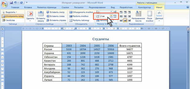 Точная установка ширины столбцов строк