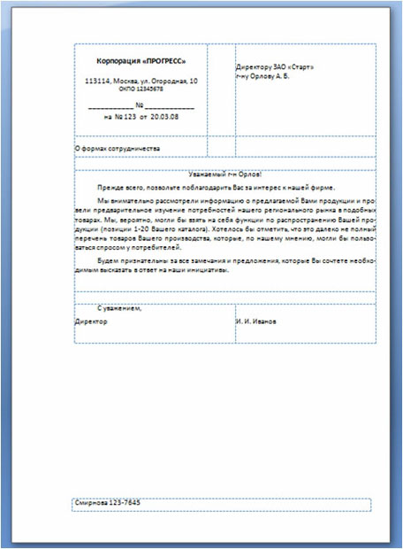 Использование таблиц при создании бланков документов