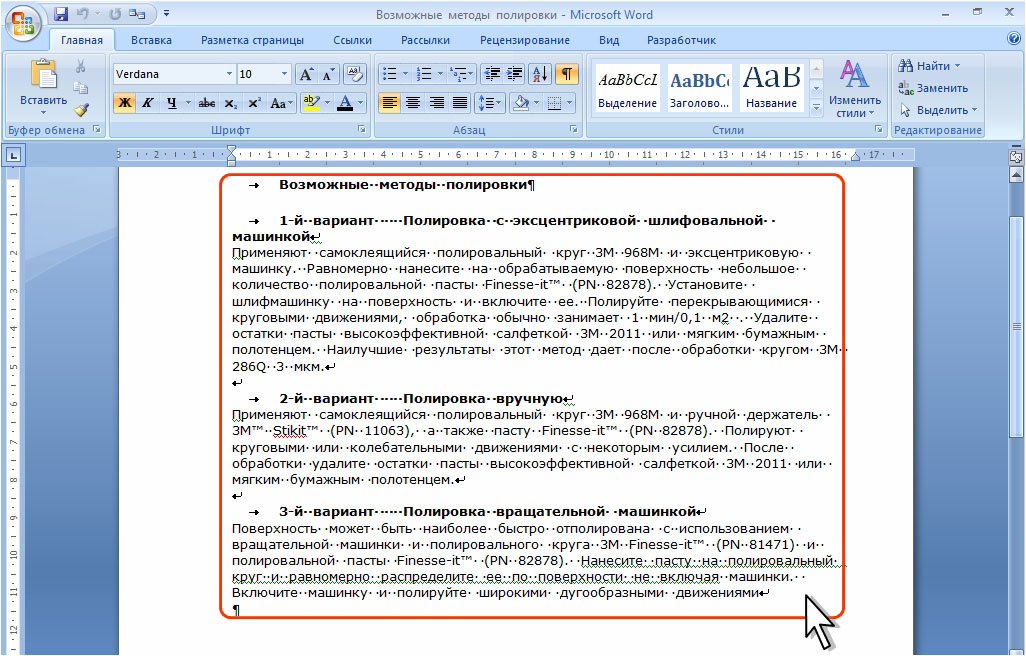 Фрагмент найти слово. Нумерация абзацев в тексте. Нумерация абзацев в Ворде. Форматирование текста в Word по ГОСТУ. Нумерация абзацев в Ворде по ГОСТУ.