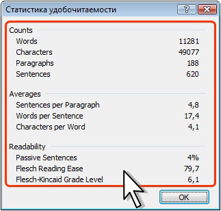 Статистика удобочитаемости для англоязычного документа