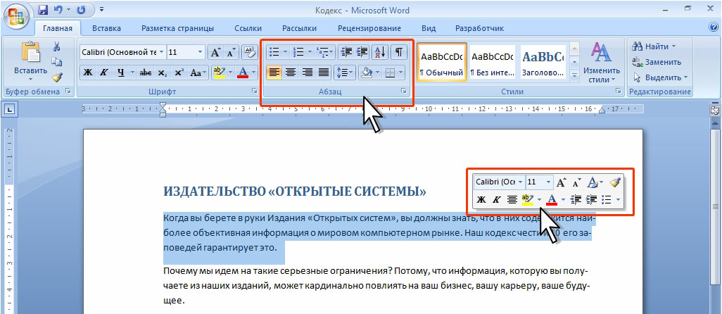 Как сделать абзац 1,25 см в Microsoft Word