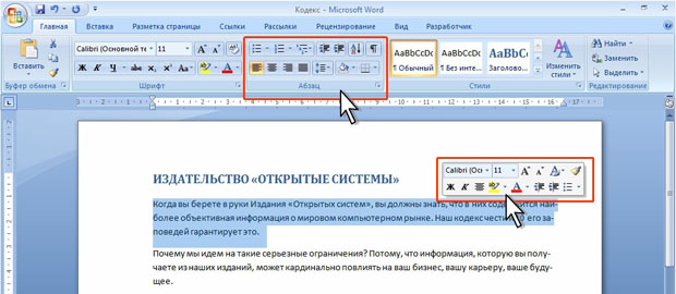 Инструменты вкладки Главная для установки основных параметров абзаца