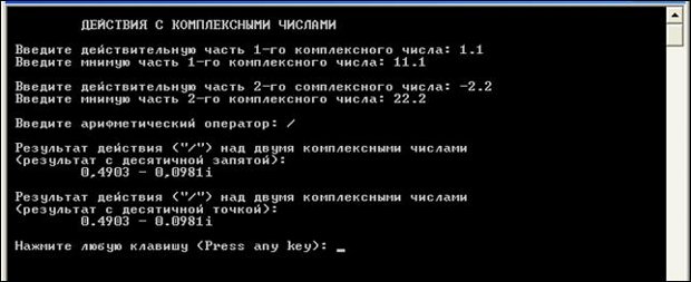 Результат действия над двумя комплексными числами