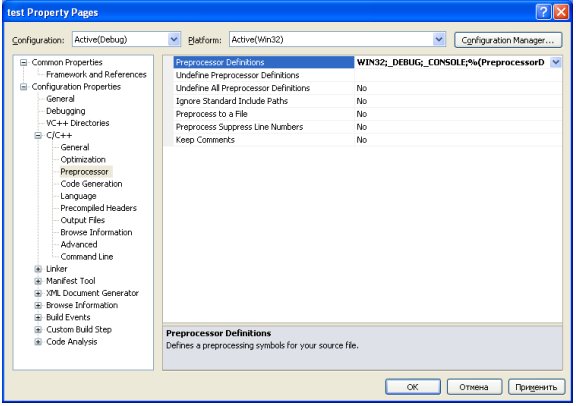 Страница свойств Preprocessor для отладочной конфигурации