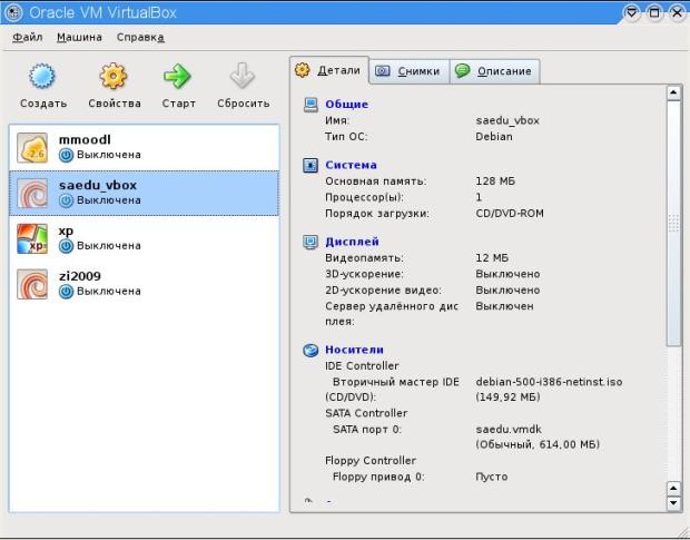  Менеджер VirtualBox. 