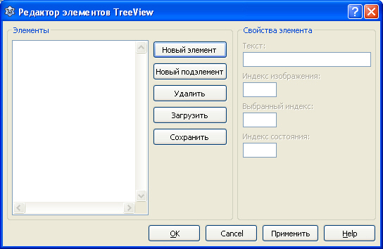 Редактор элементов компонента TTreeView